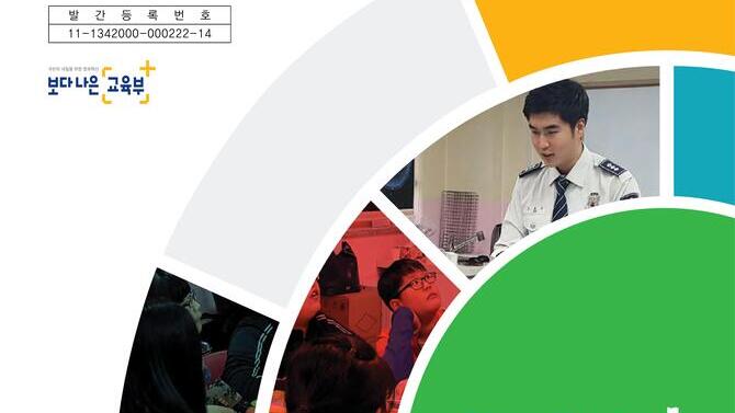 학교현장 재난유형별 교육훈련 매뉴얼 개정판(pdf파일)