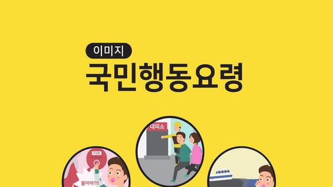 이미지 국민행동요령 소책자본
