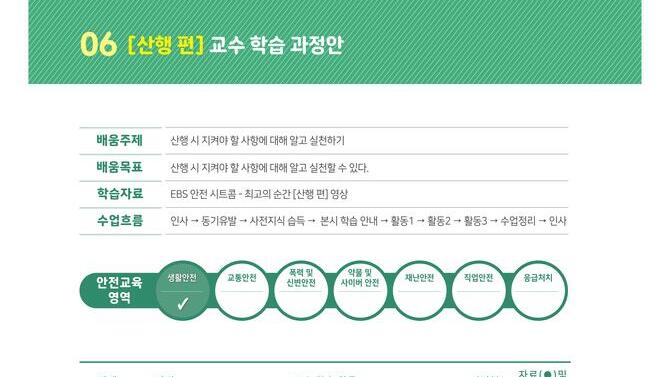 안전 웹드라마 - 최고의순간[산행편]