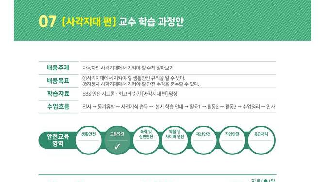 안전 웹드라마 - 최고의순간[자동차 사각지대편]