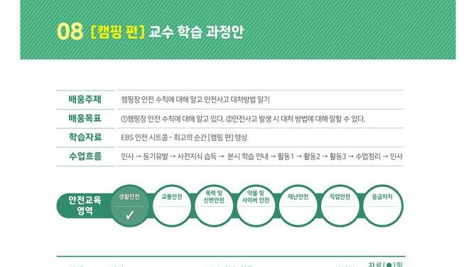 안전 웹드라마 - 최고의순간[캠핑 안전편]