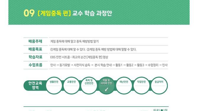 안전 웹드라마 - 최고의순간[게임중독편]