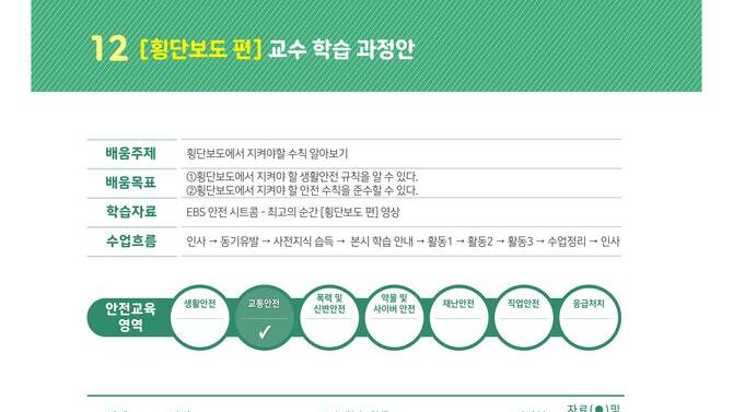 안전 웹드라마 - 최고의순간[횡단보도편]