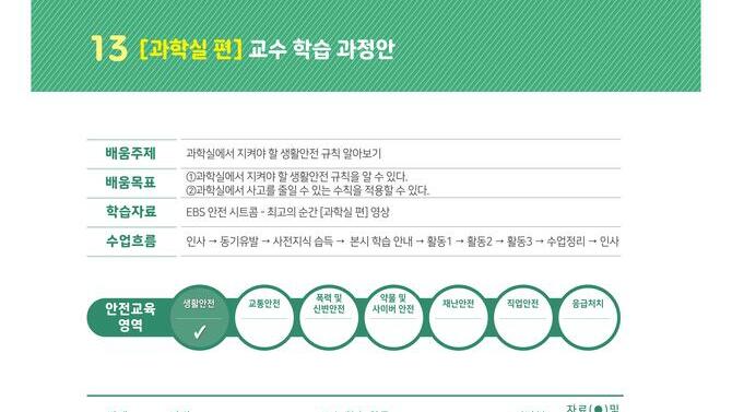 안전 웹드라마 - 최고의순간[과학실 안전편]