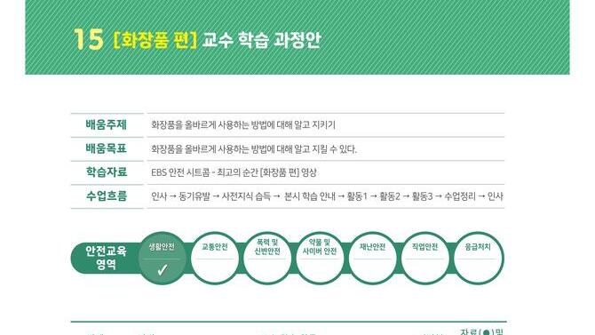 안전 웹드라마 - 최고의순간[화장품편]