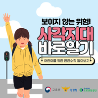 [카드뉴스] 사각지대 안전