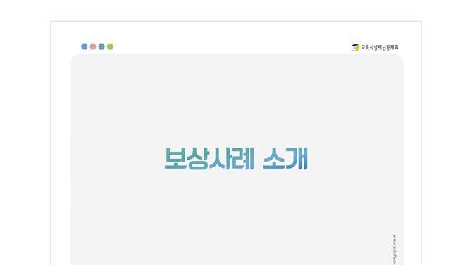 교육시설 재난사례 소개(2019)
