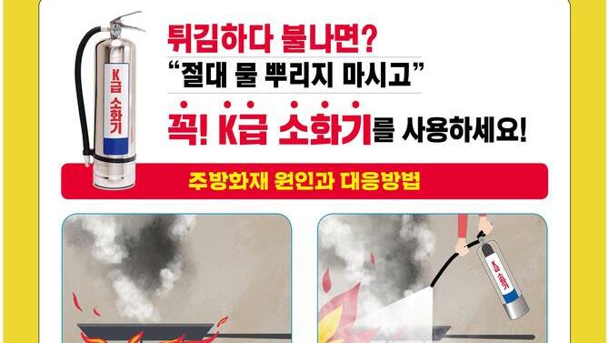 학교 급식실 화재예방 포스터