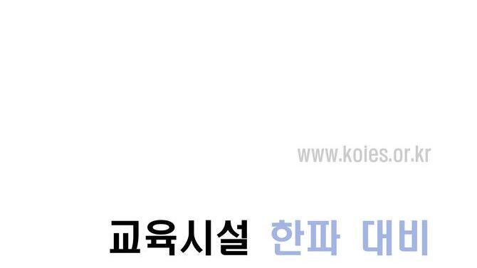 교육시설 한파대피 안전관리 요령