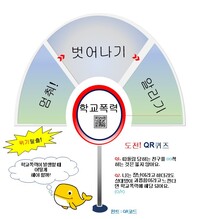 위기탈출! 안전정거장