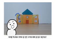 [안전한학교 공모전 UCC 중등부 우수상]서천 소녀와 함께하는 학교에서의 코로나 19 예방 방법