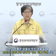 정은경 질병관리청장과 함께하는 올바른 마스크 착용방법