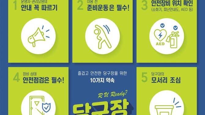 당구장 이용 안전수칙 리플렛 및 포스터입니다.