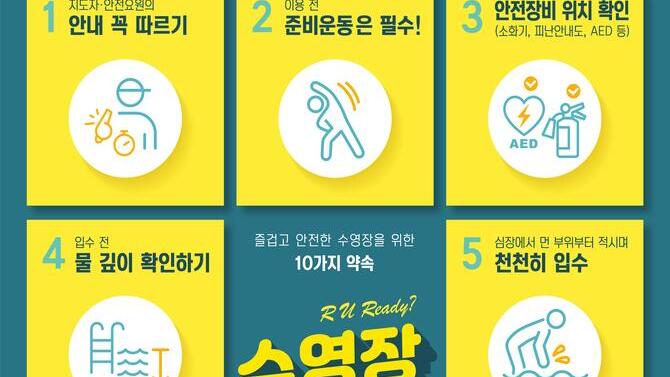 수영장 이용 안전수칙 리플렛 및 포스터입니다.