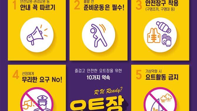 요트장 안전수칙 리플렛 및 포스터입니다