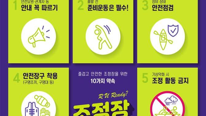 조정장 안전수칙 리플렛 및 포스터입니다