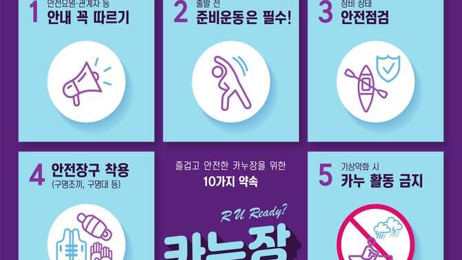 카누장 안전수칙 리플렛 및 포스터입니다