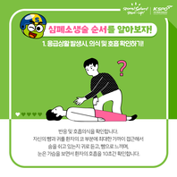 심폐소생술(CPR) 하는 방법에 관한 카드 뉴스입니다