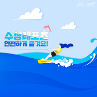 수상레포츠 안전규칙에 관한 카드 뉴스입니다