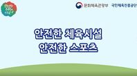 뿌키와 키키의 스포츠 안전 애니메이션 광고