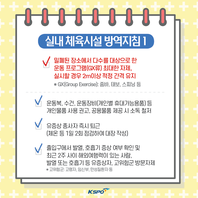 실내체육시설 코로나19 방역지침 카드 뉴스입니다