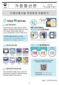 다중이용시설 안전 관련 실감형 콘텐츠(VR) 자료 및 수업자료입니다.