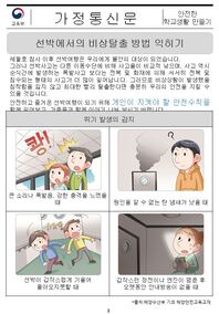 선박 안전 관련 실감형 콘텐츠(VR) 자료 및 수업자료입니다