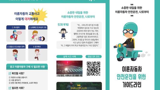 청소년을 위한 이륜 자동차 안전운전 가이드입니다