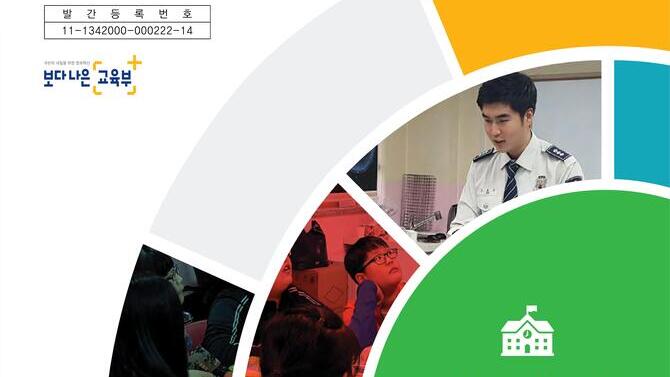 학교현장 재난유형별 교육훈련 매뉴얼(한국어, 영어, 일본어, 중국어, 프랑스어, 베트남어)