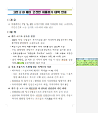 다문화 가정과 함께하는 코로나19 대비 안전한 여름휴가 대책에 대한 안내문입니다. (13개국어)