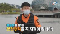 바로 눈 앞에 물에 빠진 사람이 있다면, 꼭 이렇게 구조하세요!ㅣ7월 4주 주간학교안전통신문(feat.세종소방본부)