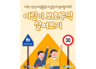 [어린이 TAAS]어린이 보호구역 살펴보기