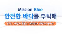 해양경찰과 함께하는 바다 안전 완전정복 - 바닷가 물놀이 대처보다 예방이 먼저다(수어버전)