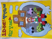 제8회 안전한학교 공모전 수상작_포스터부문_유치부_최우수상