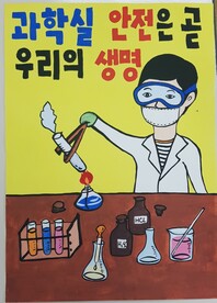 제8회 안전한학교 공모전 수상작_포스터부문_초등부_우수상