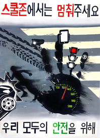 제8회 안전한학교 공모전 수상작_포스터부문_중등부_우수상