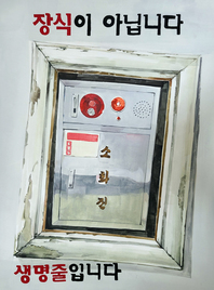 제8회 안전한학교 공모전 수상작_포스터부문_고등부_대상