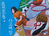 제8회 안전한학교 공모전 수상작_포스터부문_고등부_최우수상