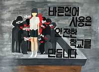 제8회 안전한학교 공모전 수상작_포스터부문_고등부_최우수상