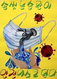 제8회 안전한학교 공모전 수상작_포스터부문_고등부_우수상