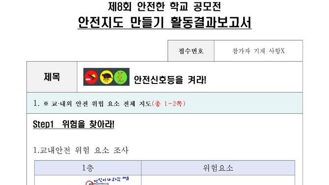 제8회 안전한학교 공모전 수상작_안전지도부문_유치부_최우수상