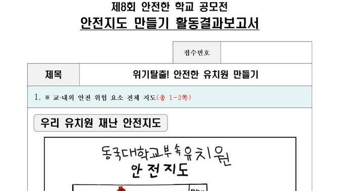제8회 안전한학교 공모전 수상작_안전지도부문_유치부_최우수상