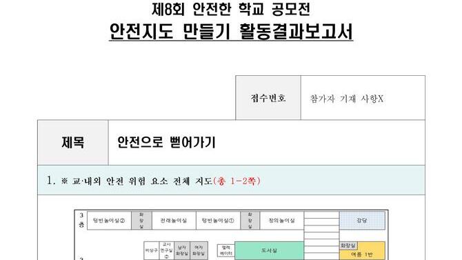 제8회 안전한학교 공모전 수상작_안전지도부문_유치부_우수상