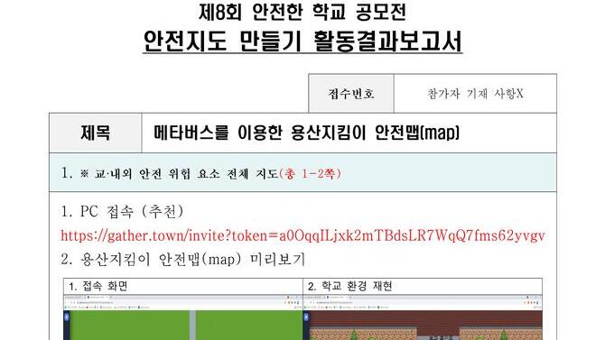 제8회 안전한학교 공모전 수상작_안전지도부문_초등부_우수상