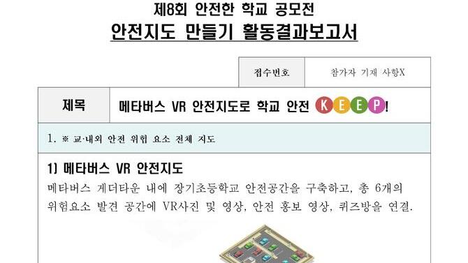 제8회 안전한학교 공모전 수상작_안전지도부문_초등부_우수상
