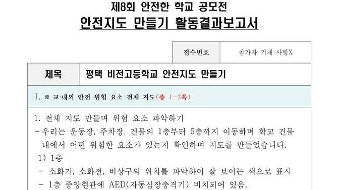 제8회 안전한학교 공모전 수상작_안전지도부문_고등부_우수상