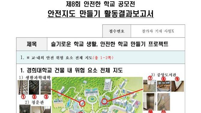 제8회 안전한학교 공모전 수상작_안전지도부문_일반부_우수상