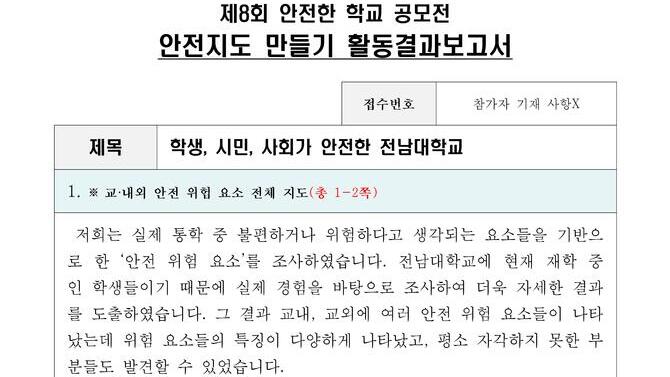 제8회 안전한학교 공모전 수상작_안전지도부문_일반부_우수상