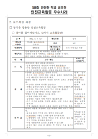  제8회 안전한학교 공모전 수상작_안전교육활동 우수사례부분_유치부_대상