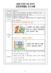 제8회 안전한학교 공모전 수상작_안전교육활동 우수사례부분_유치부_최우수상